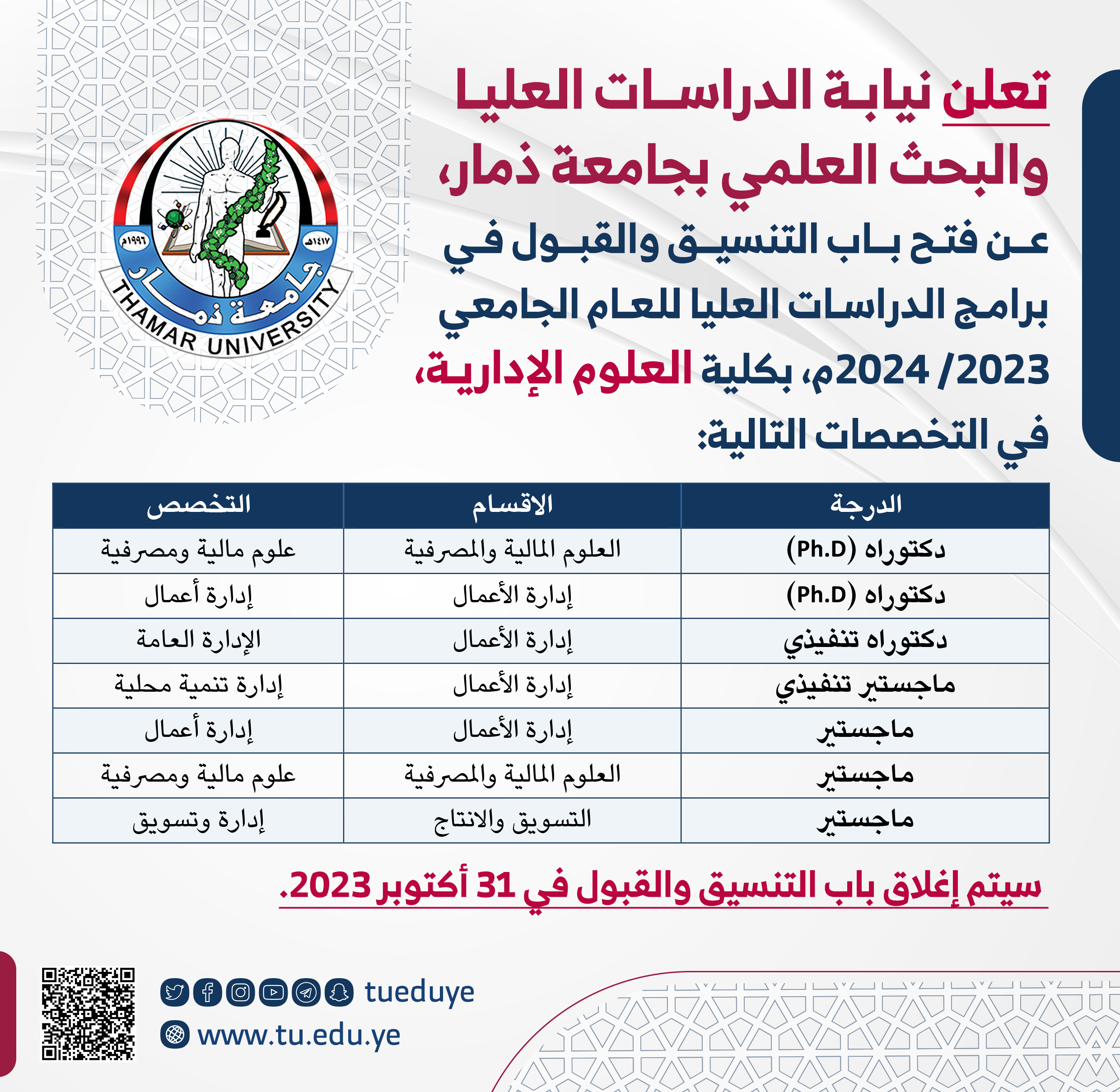 أخبار الجامعة